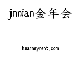 河北jinnian金年会股份有限公司